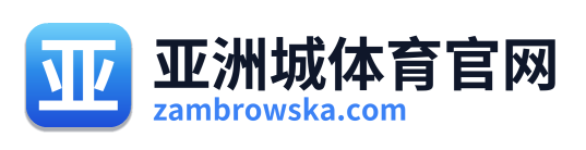 亚洲城体育官网 Logo